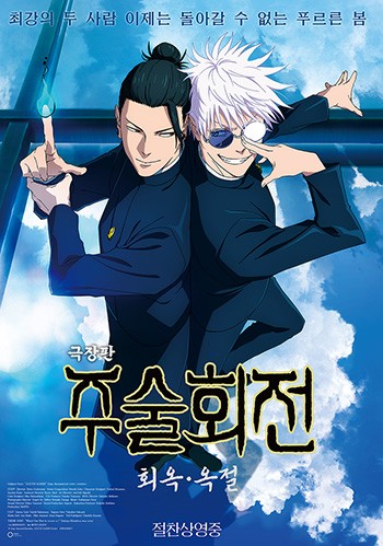 [주말극장가] 주술회전 VS 체인소 맨…일본 애니메이션 2파전