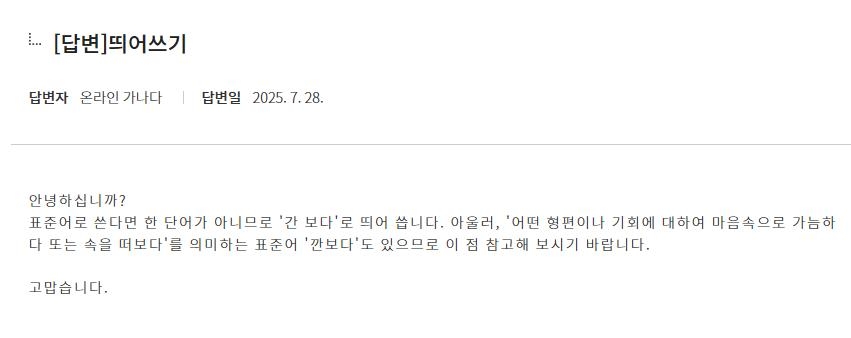 국립국어원 온라인가나다 서비스 화면