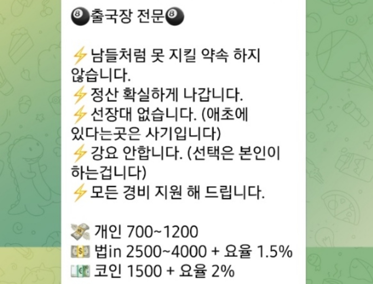 '해외 대포통장 명의자'로 구하는 텔레그램 메시지