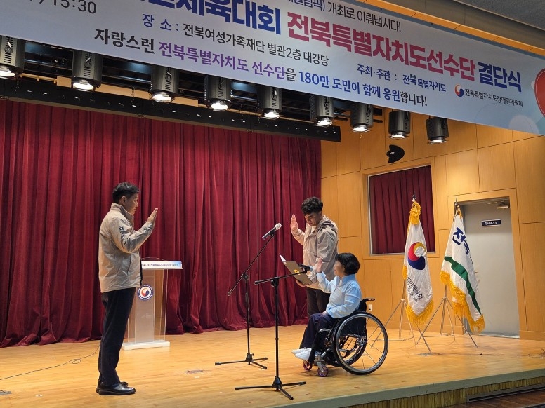 전국장애인체육대회 전북선수단 결단식…26종목 500명 출전