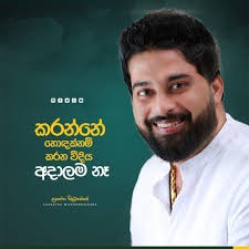 위크라마세카라 의원