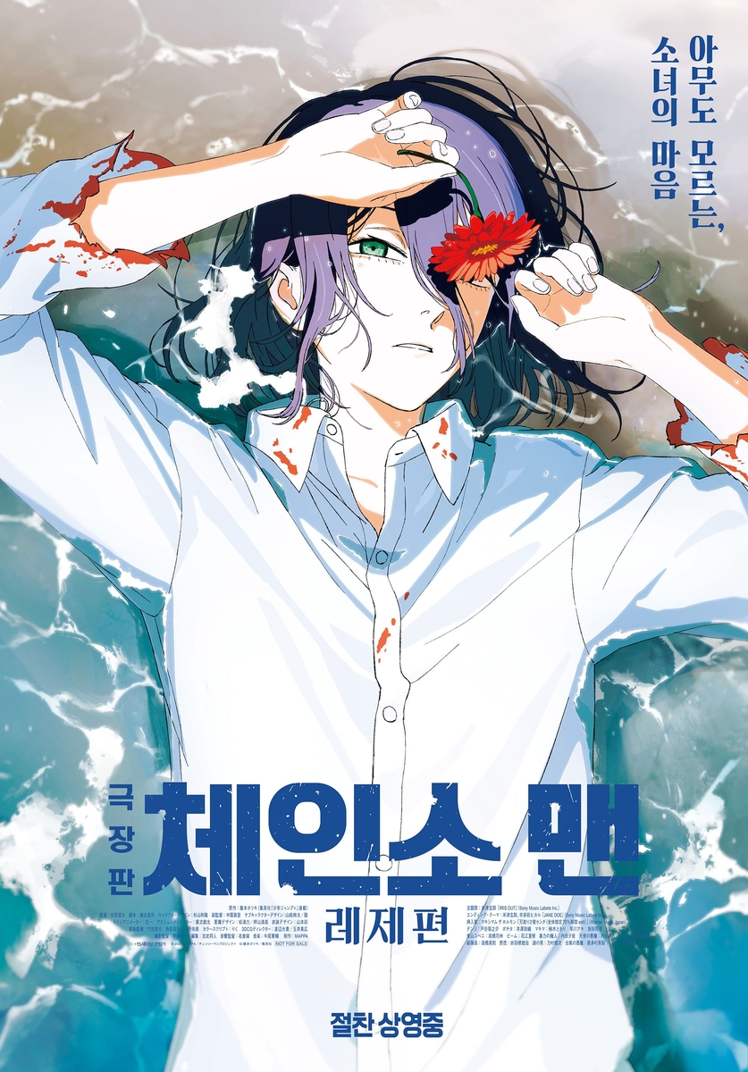 [주말극장가] 일본영화 바람…'체인소 맨'·'8번 출구' 1·2위