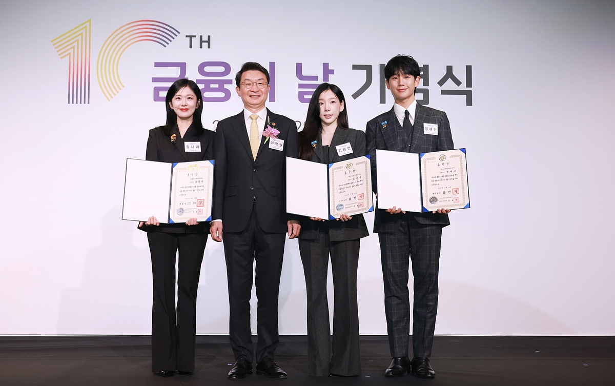 장나라·정해인·김태연, '금융의 날' 정부 표창