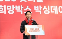 [동정] 오세훈, '2025 사랑의 희망박스 박싱데이' 참석