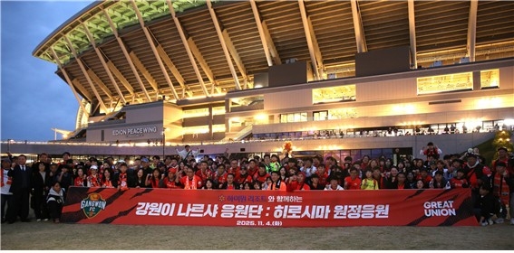 강원FC 나르샤 응원단, 일본 히로시마서 첫 열띤 해외응원전