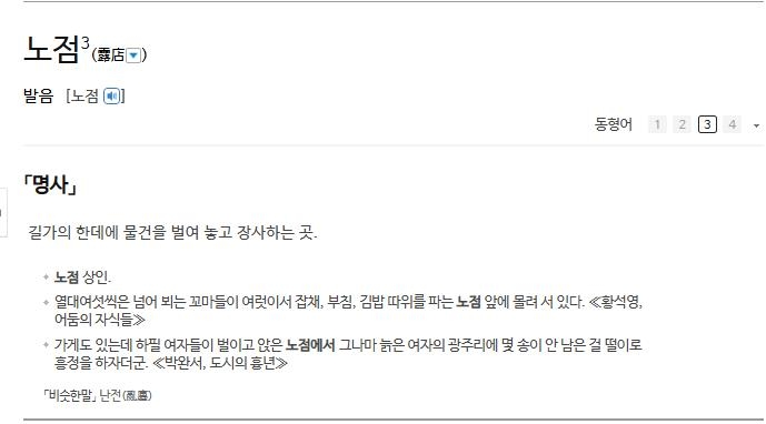 [이런말저런글] 사약은 하사하는 약, 노점은 이슬맞는 점포?