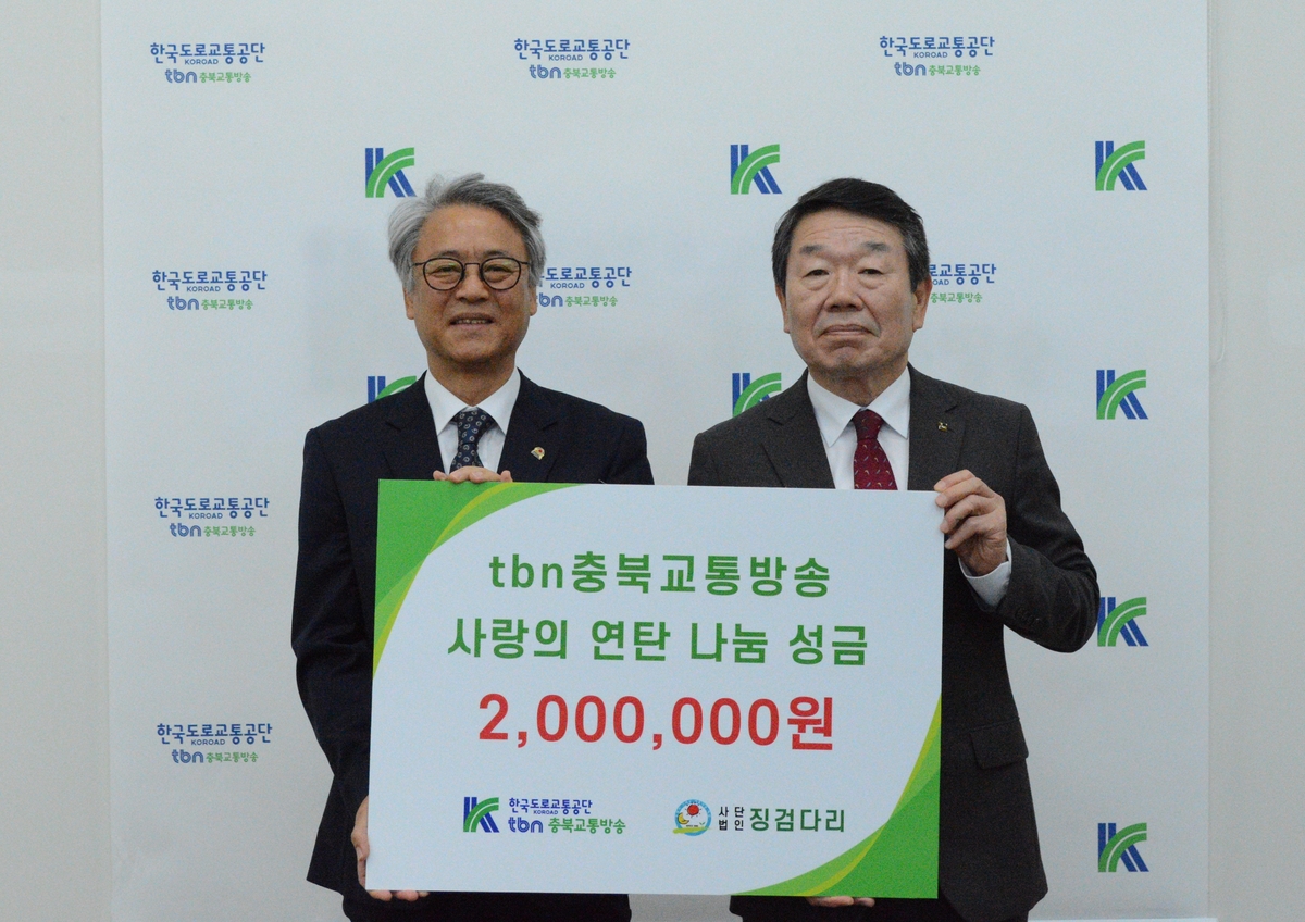 tbn충북교통방송 방송 대상 상금 기부