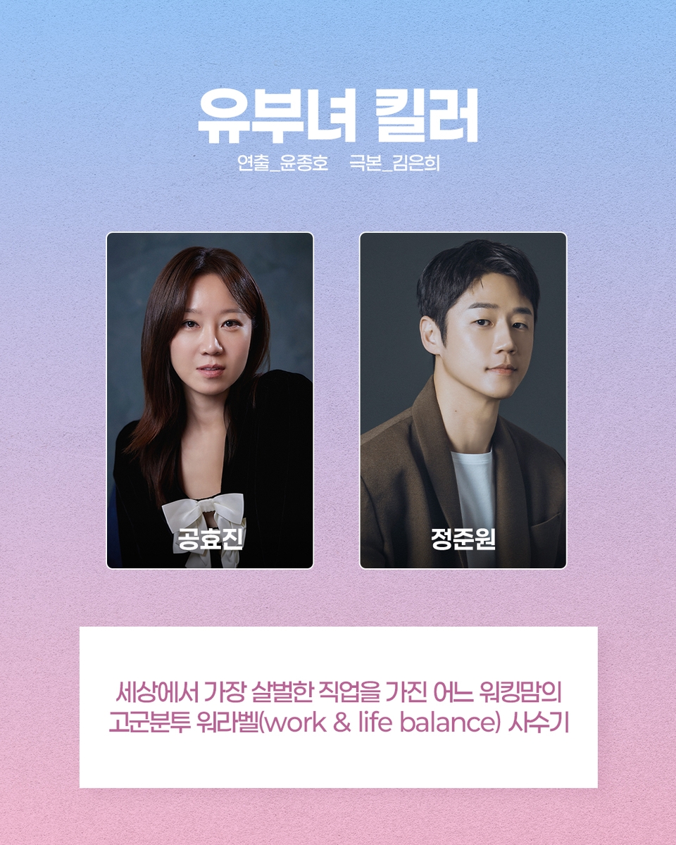 MBC '유부녀 킬러' 라인업