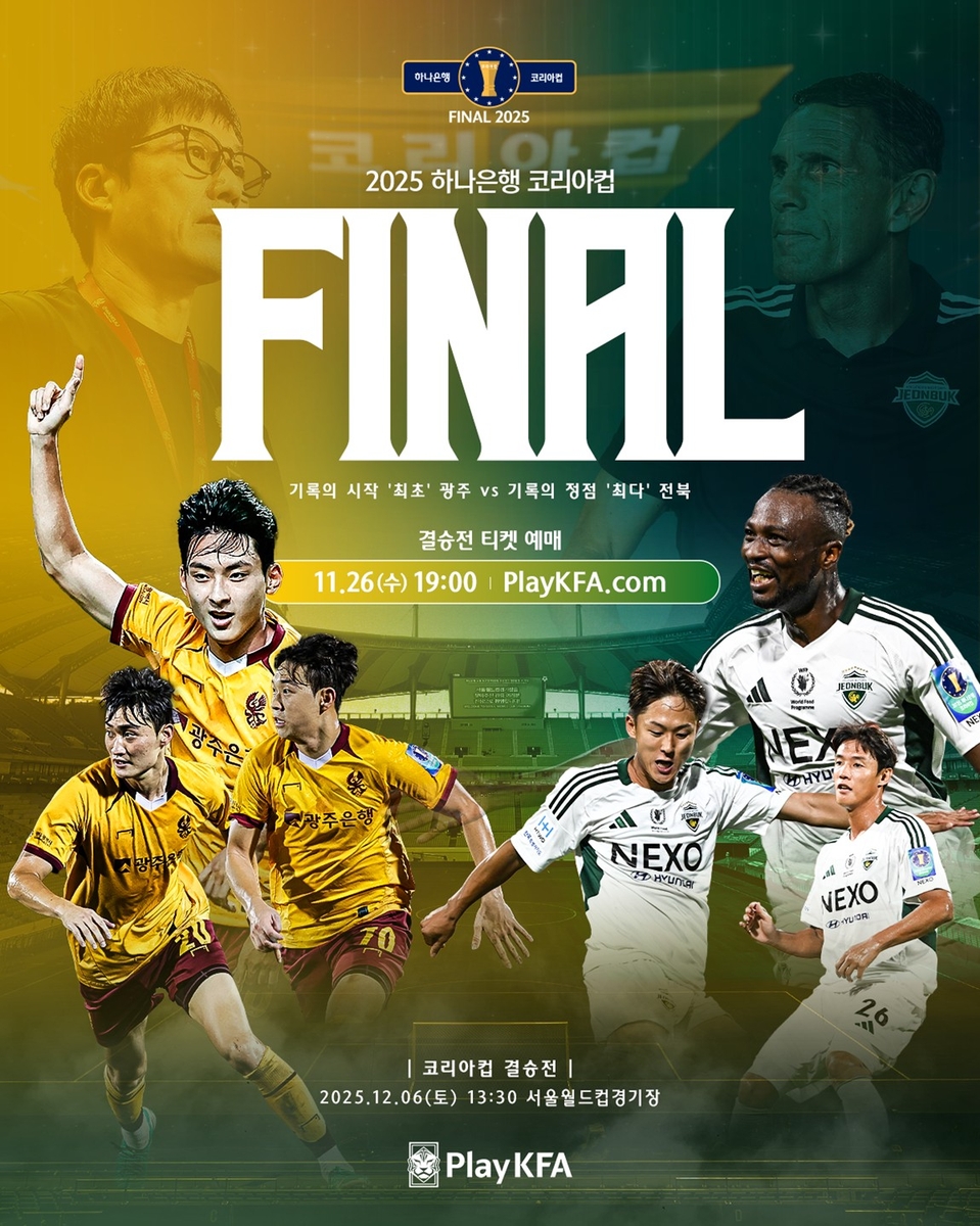 '더블' 도전 전북 vs '첫 우승' 광주…6일 코리아컵 결승 격돌