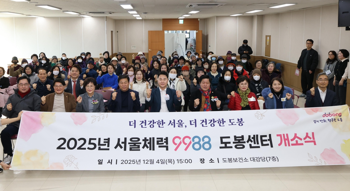 서울체력9988 도봉센터 개소식