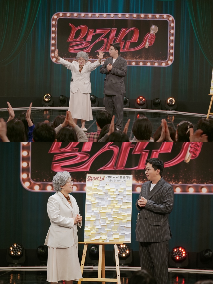 KBS '말자쇼' 방송 일부