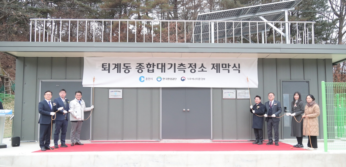 춘천시 종합대기측정소 준공...지역 대기환경 모니터링 재가동 - 뉴스 썸네일 이미지