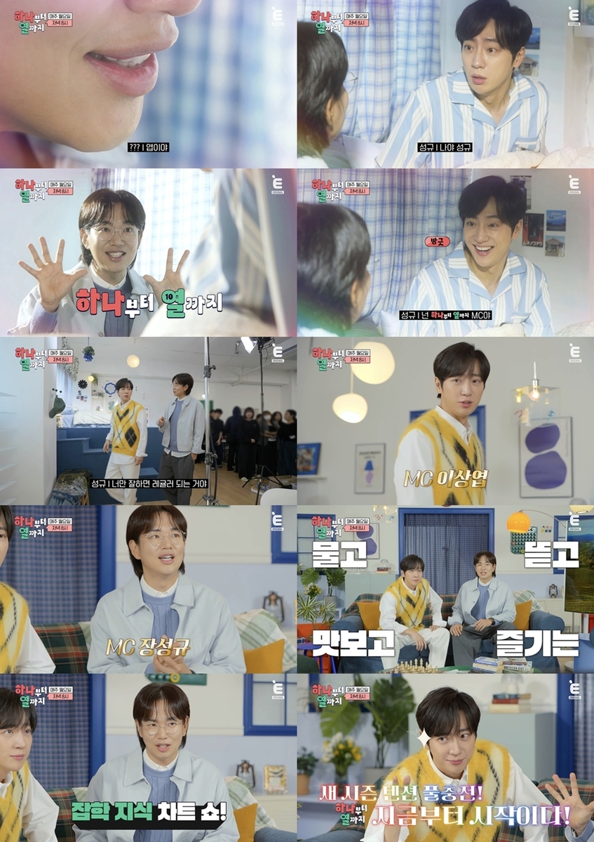 E채널 '하나부터 열까지' 예고편 일부