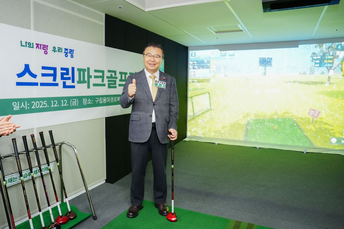 중랑구, 용마경로복지관에 스크린파크골프장 개장
