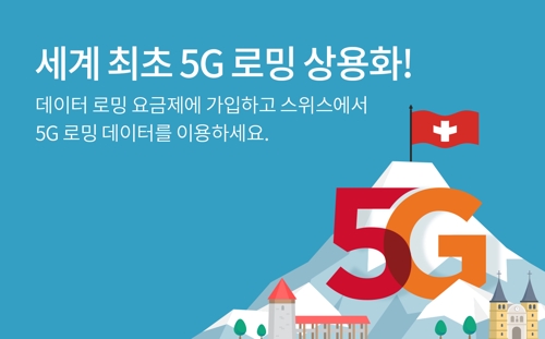 SK Telecom lanzará el servicio de itinerancia de 5G en Suiza