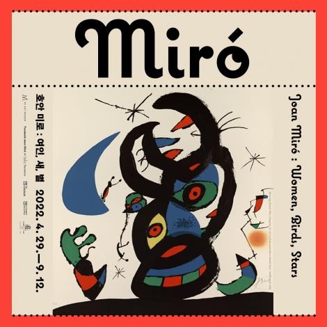 La imagen, capturada de la página web de My Art Museum (MAMU), muestra el póster de la exposición "Joan Miró: Mujeres, pájaros, estrellas", organizada por la Fundación Joan Miró y el MAMU, la cual se llevará a cabo del 29 de abril al 12 de septiembre de 2022, en el museo, en Seúl. (Prohibida su reventa y archivo)