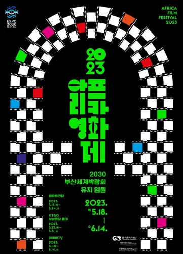 La Fundación Corea del Sur-África celebrará un festival de cine de africano