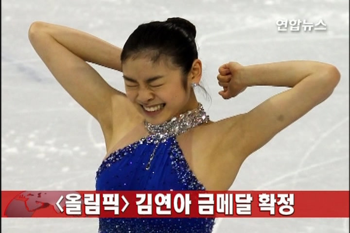 -올림픽- 김연아, 기적의 연기..금메달 쾌거(종합) | 연합뉴스