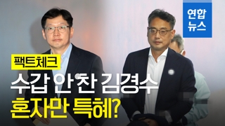 [팩트체크] 변희재가 항의한 김경수 수갑 안 찬 특혜…사실일까?