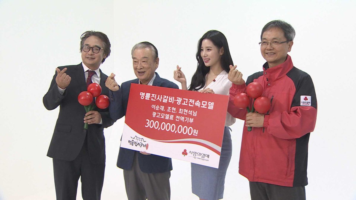 [비즈&] 배우 이순재·명륜당, 사회복지공동모금회에 3억원 기부 外 | 연합뉴스