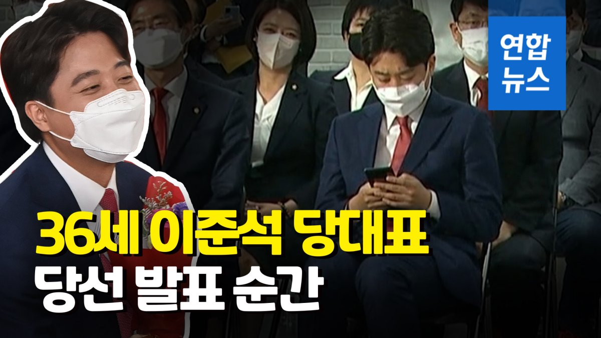 [영상] 헌정사 첫 30대 당수 이준석, 첫 메시지는 '비빔밥 공존'