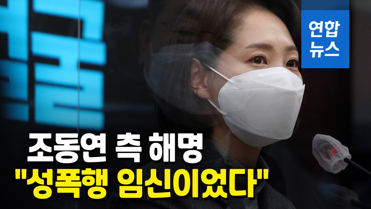 [영상] 혼외자 논란 조동연 "성폭행으로 원치 않은 임신이었다"