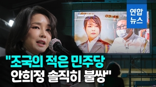 [영상] 김건희 "우리 캠프 와라, 1억 줄수도…조국의 적은 민주당"