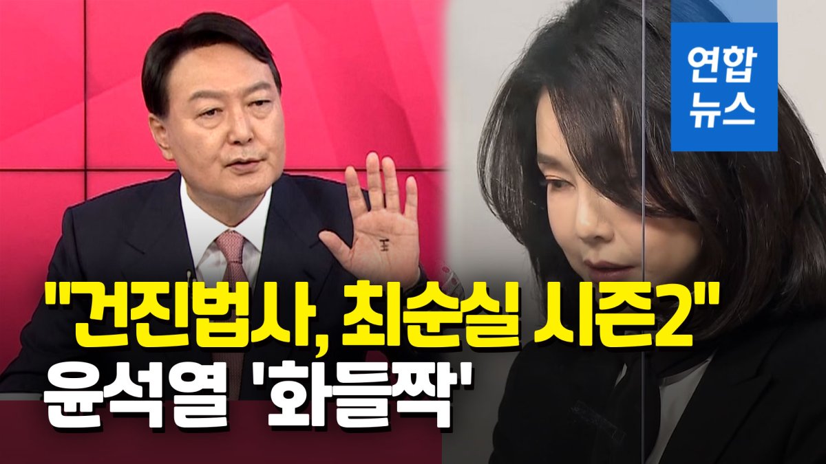 [영상] '건진법사'가 키운 무속인 논란…尹캠프, 네트워크본부 해산