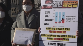 "공무원 출신만 유리"…헌법소원 청구된 세무사 시험