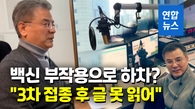  "3차 접종 후 잘 안보여"…강석우, 라디오 DJ 하차