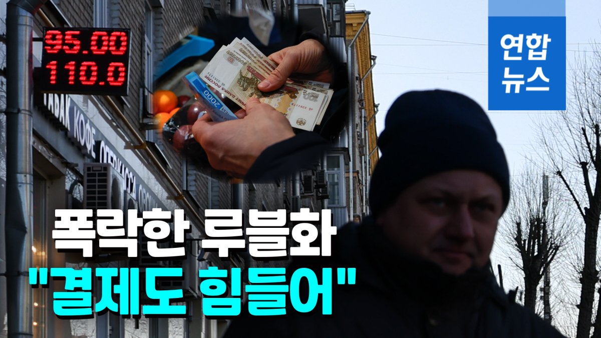 [영상] 러시아도 난리났다…텅텅 빈 ATM·은행마다 현금인출 장사진