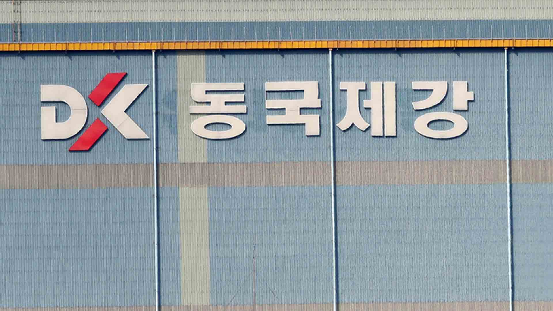 동국제강 포항공장서 30대 작업자 숨져 | 연합뉴스