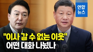 [영상] 윤석열, 시진핑과 25분 통화 "北 ICBM 국민 우려 커"