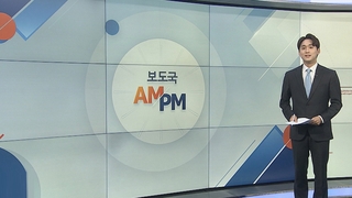 [AM-PM] 최저임금위 전원회의…'차등적용' 두고 격돌 예고 外