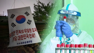 Los primeros casos de coronavirus de Corea del Norte son rastreados a la comarca de Kumgang