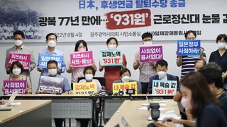일본, 강제징용 피해자에 또 99엔 지급…"악의적 모욕"