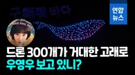  '우영우' 떠난 날, 서울 밤하늘에 뜬 고래가 뜬 이유?