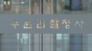 '뇌물수수 의혹' 이화영 전 경기부지사 측근 체포