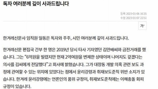 기자-김만배 돈거래 파문에 한겨레 편집국장 보직사퇴