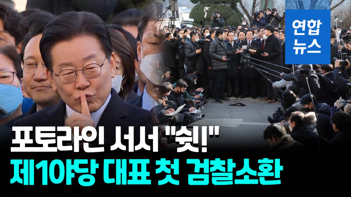 [영상] "진실은 법정에서"…이재명 '성남FC 의혹' 검찰 소환