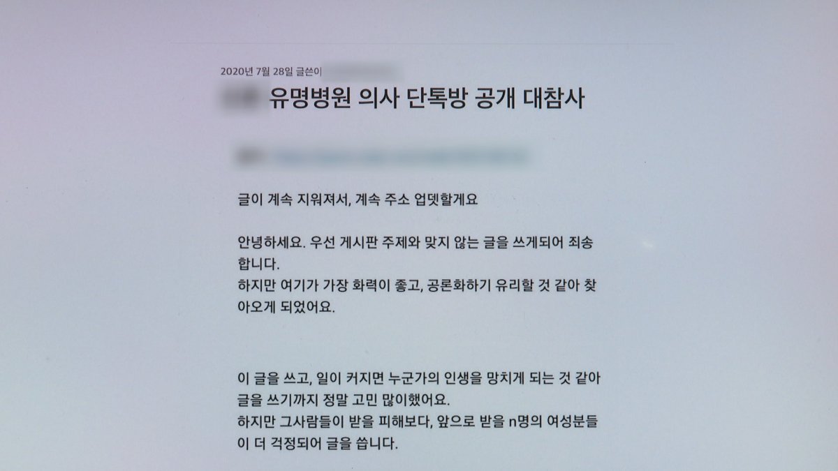 "의사 단톡방서 성희롱"…'철밥통' 의사 면허