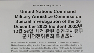 유엔사, 영공 침범한 남북 무인기 "정전협정 위반"