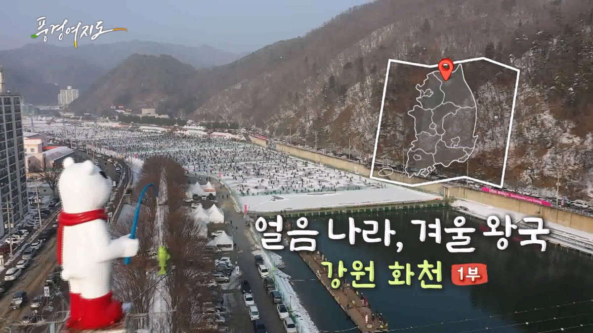 Festival de Hwacheon : un retour de la pêche sur glace avec plus de 1,3 mln de visiteurs - 4