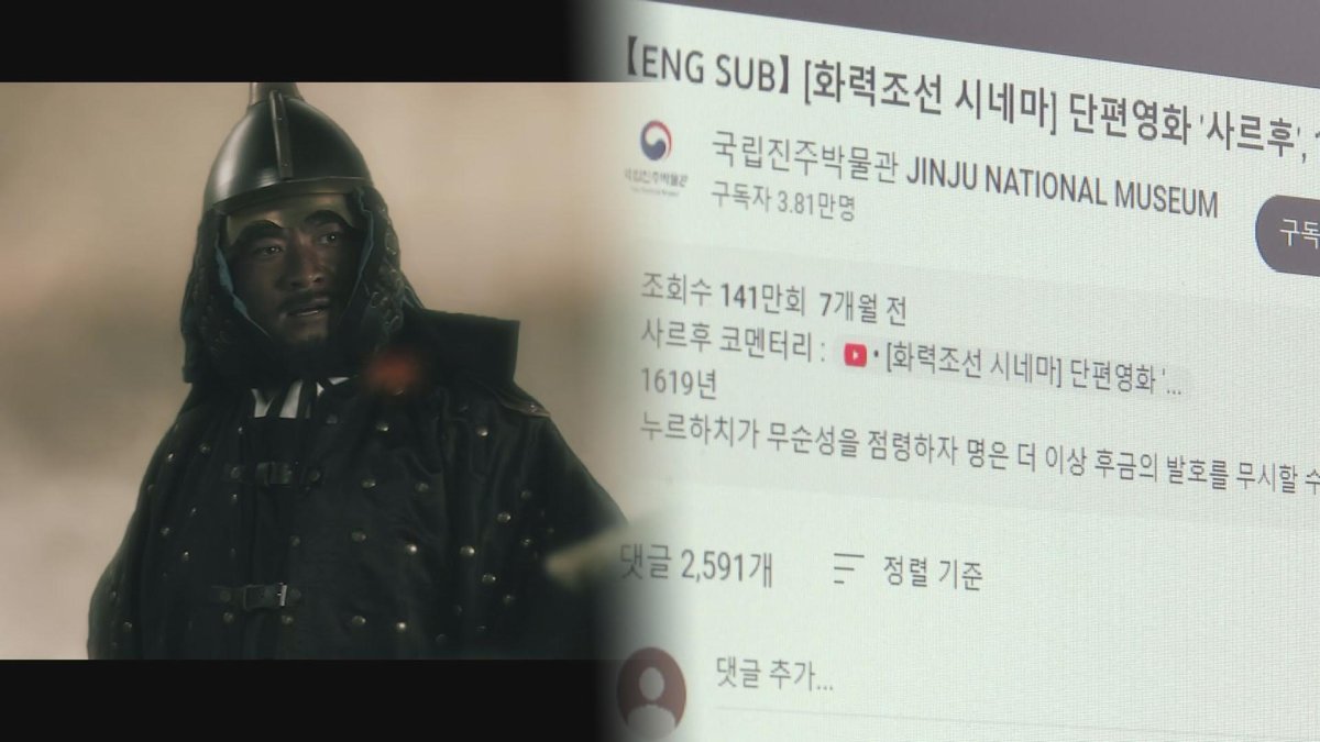 지역박물관이 만든 단편영화 '사르후 전투', 온라인서 흥행