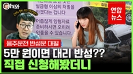 [영상] 음주운전 재판에 대필 반성문 무더기 제출 필수?…법조계 의견은