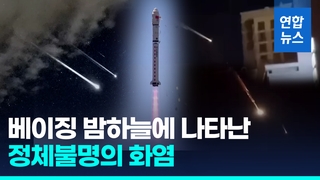  한번에 41개 위성 쏘아올린 중국…로켓잔해 추락에 UFO 논란