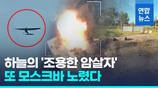  또 모스크바 노린 드론 공격…러 "우크라 소행, 3대 모두 막아"