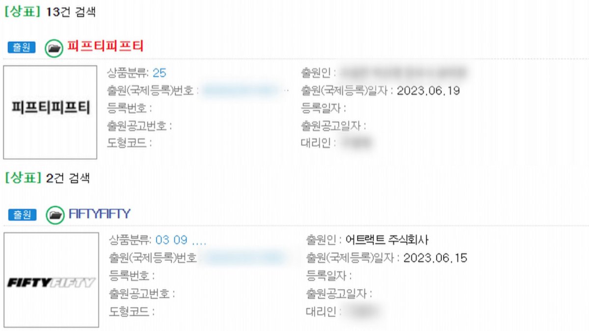 피프티 피프티, 이번엔 상표권 논쟁…어트랙트 "우선권"