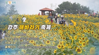 [영상구성] 방방곡곡