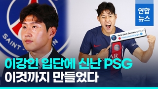  이강인, 프랑스 명문 PSG 입성…메시 빈 자리 채운다